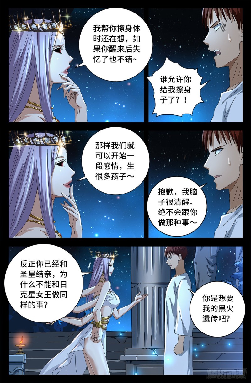 戒魔人韩漫全集-第721话 迷魂无删减无遮挡章节图片 