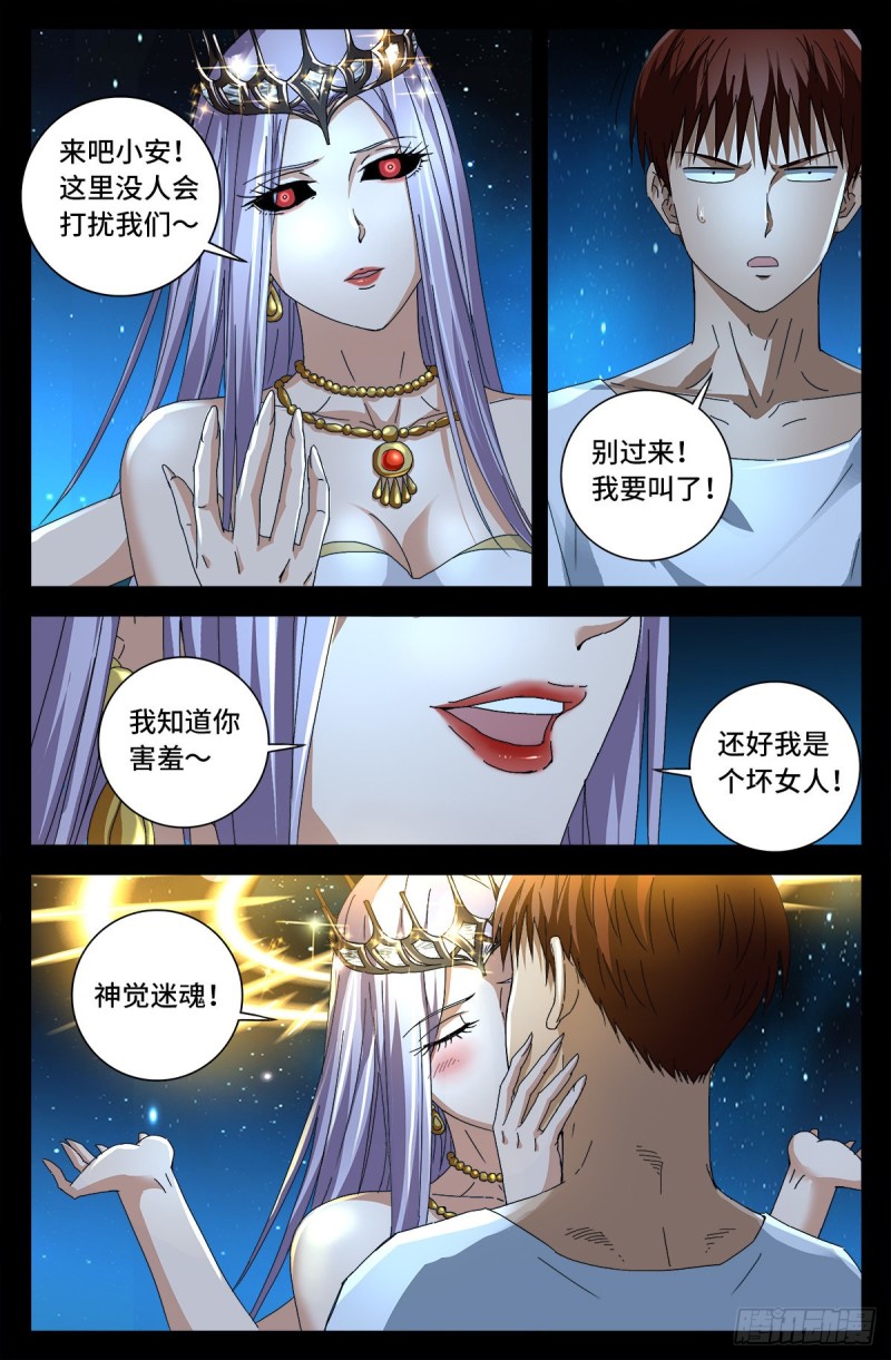 戒魔人韩漫全集-第721话 迷魂无删减无遮挡章节图片 