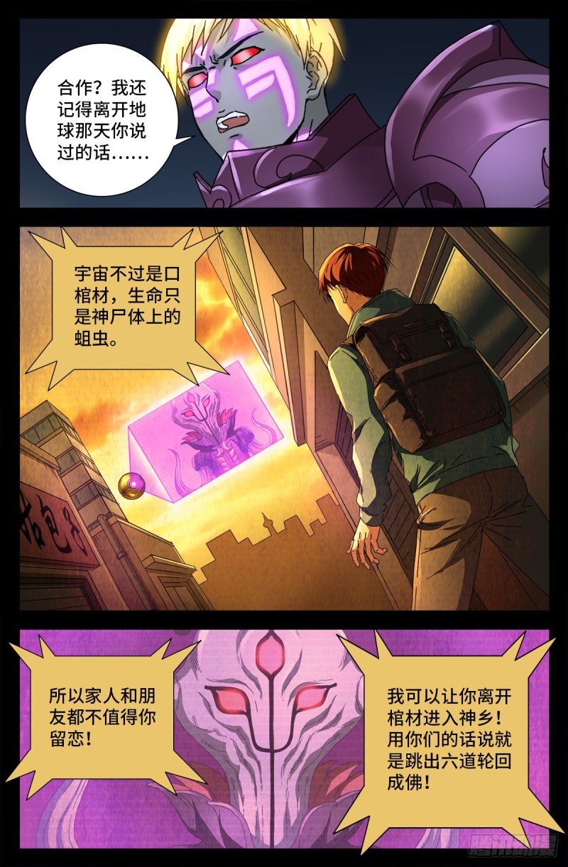 戒魔人韩漫全集-第721话 迷魂无删减无遮挡章节图片 