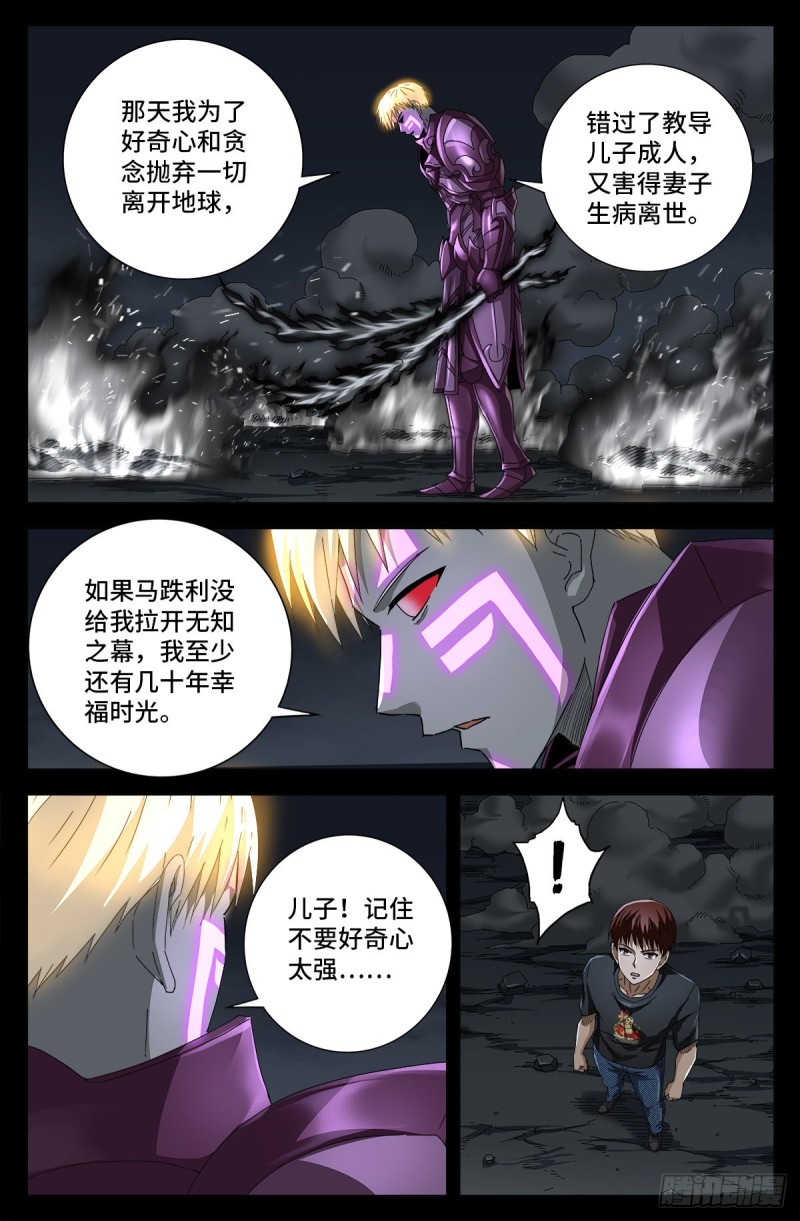 戒魔人韩漫全集-第721话 迷魂无删减无遮挡章节图片 