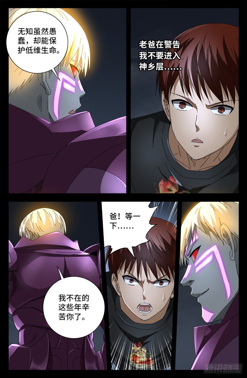 戒魔人韩漫全集-第721话 迷魂无删减无遮挡章节图片 