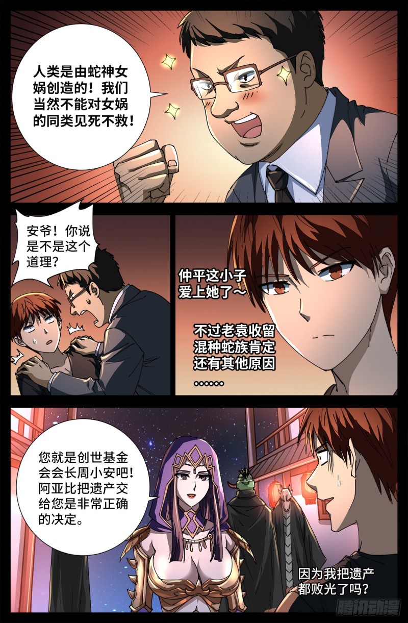 戒魔人韩漫全集-第727话 混种蛇族无删减无遮挡章节图片 