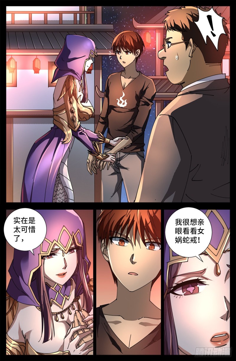 戒魔人韩漫全集-第727话 混种蛇族无删减无遮挡章节图片 
