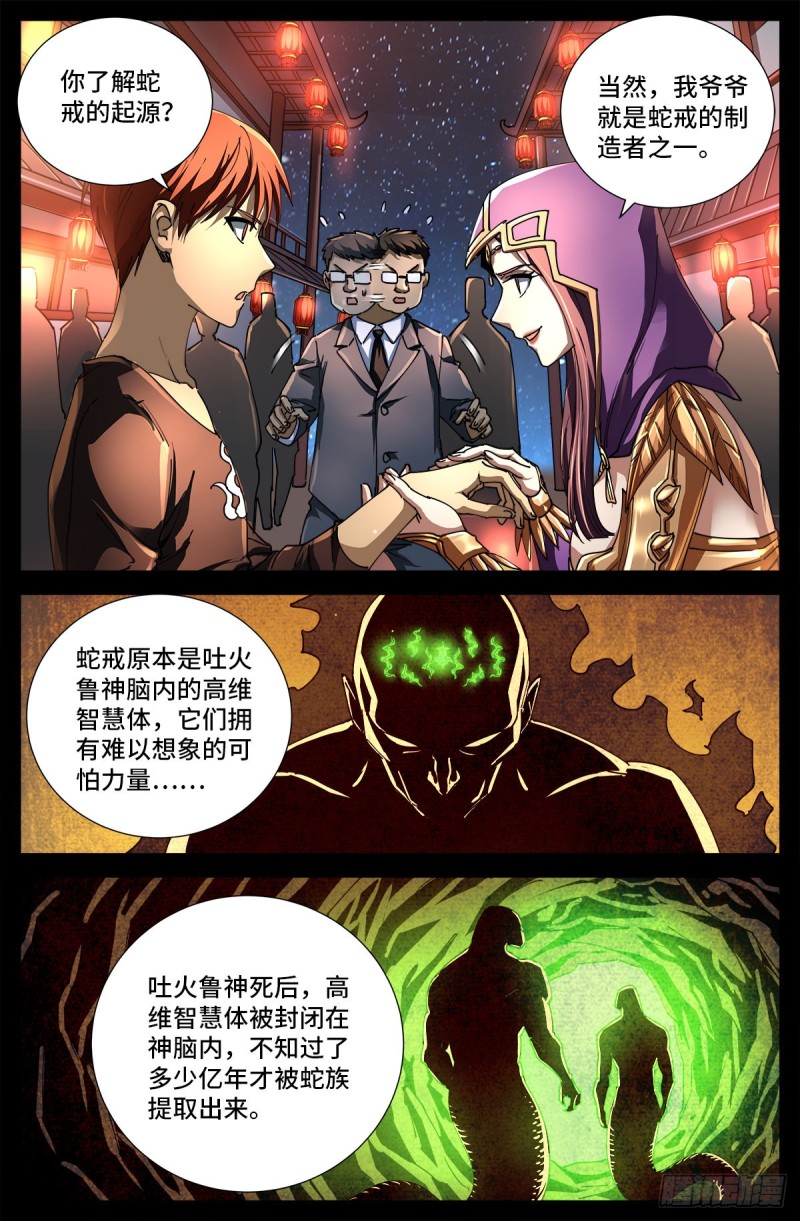 戒魔人韩漫全集-第727话 混种蛇族无删减无遮挡章节图片 