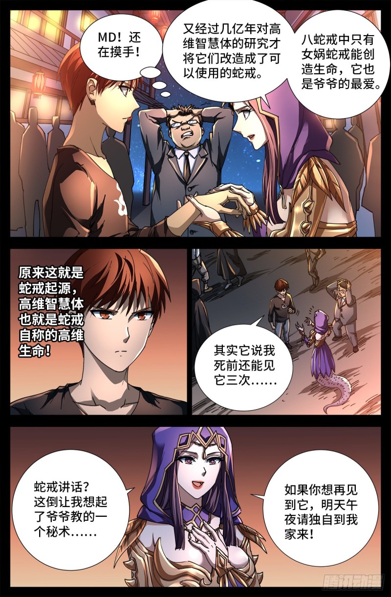 戒魔人韩漫全集-第727话 混种蛇族无删减无遮挡章节图片 