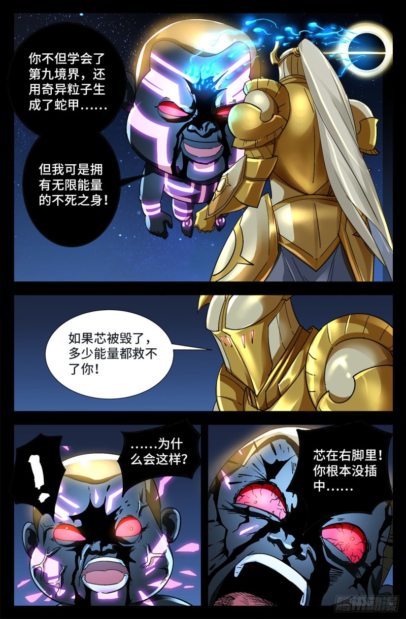 戒魔人韩漫全集-第727话 混种蛇族无删减无遮挡章节图片 