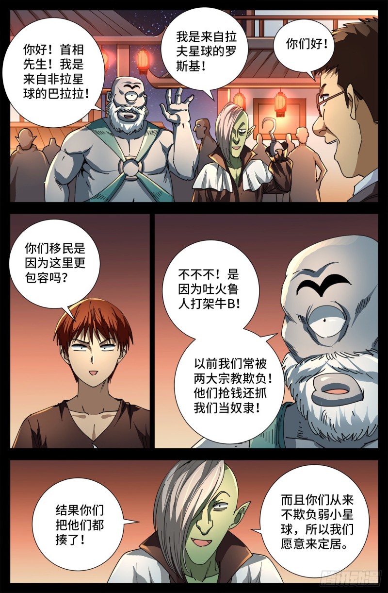 戒魔人韩漫全集-第727话 混种蛇族无删减无遮挡章节图片 