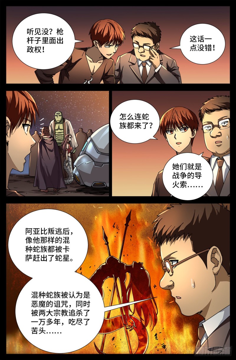 戒魔人韩漫全集-第727话 混种蛇族无删减无遮挡章节图片 