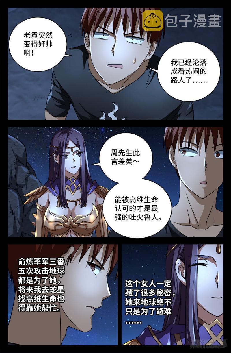 戒魔人韩漫全集-第732话 千手的决心无删减无遮挡章节图片 