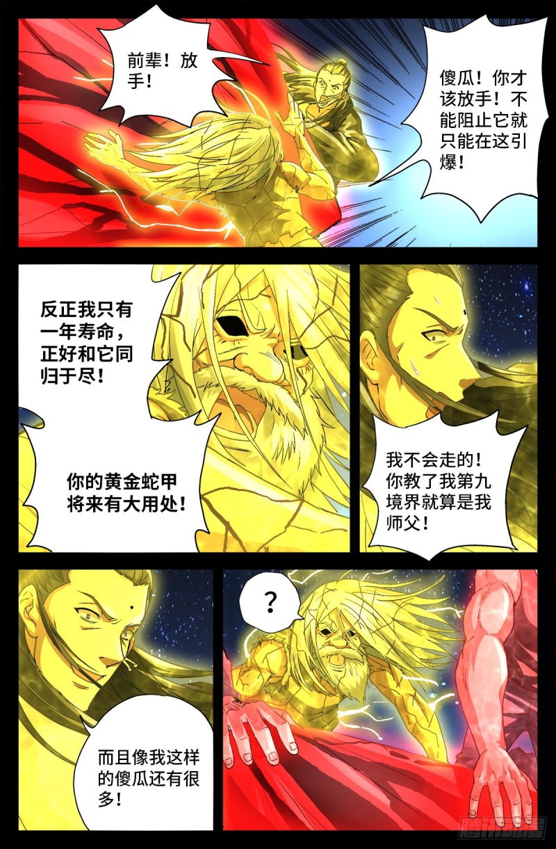 戒魔人韩漫全集-第735话 创世恒弹无删减无遮挡章节图片 