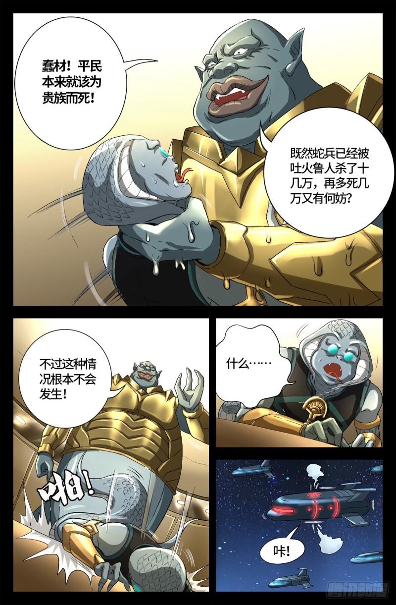 戒魔人韩漫全集-第735话 创世恒弹无删减无遮挡章节图片 