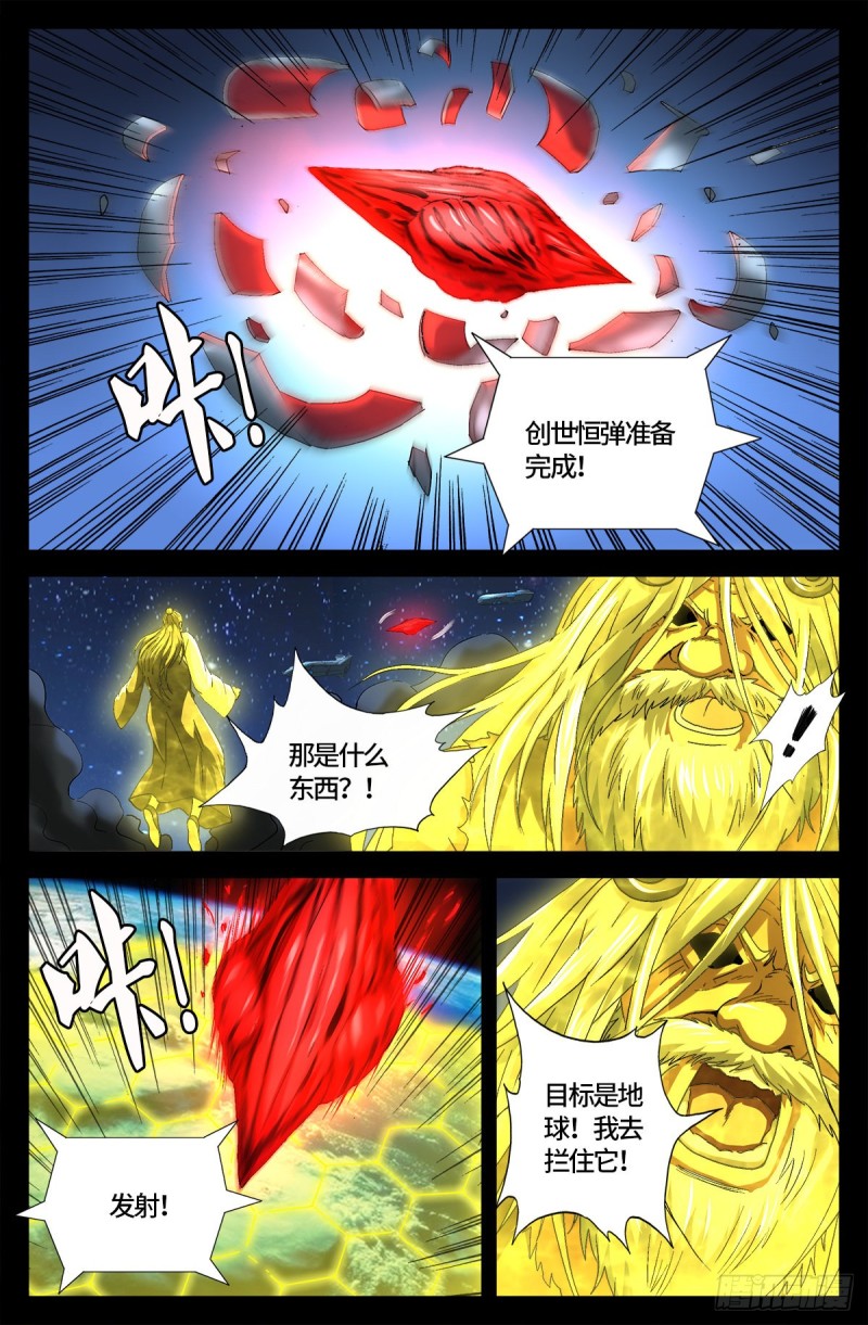 戒魔人韩漫全集-第735话 创世恒弹无删减无遮挡章节图片 
