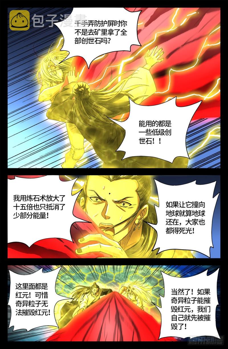 戒魔人韩漫全集-第735话 创世恒弹无删减无遮挡章节图片 