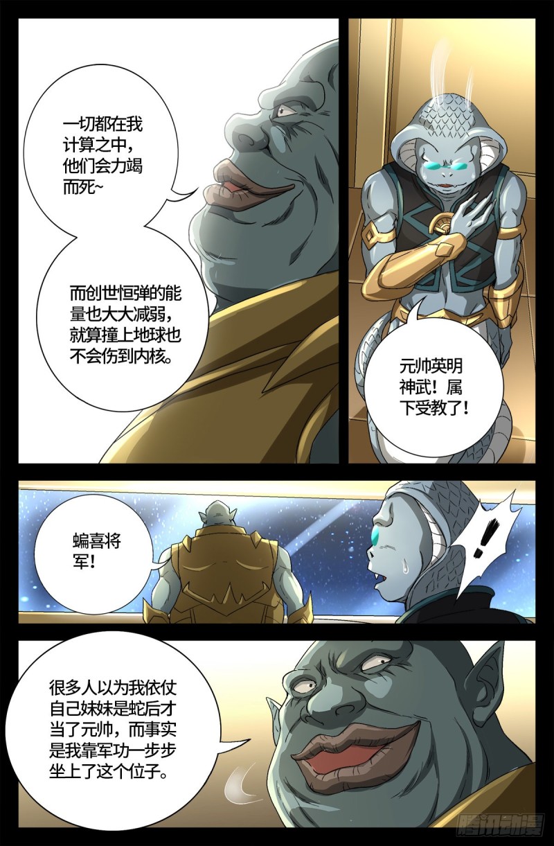 戒魔人韩漫全集-第735话 创世恒弹无删减无遮挡章节图片 