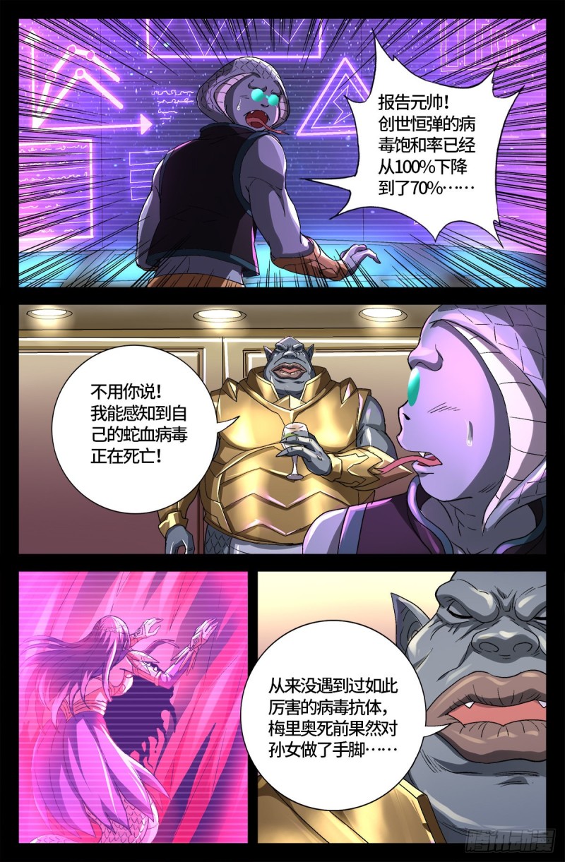 戒魔人韩漫全集-第737话 高智会无删减无遮挡章节图片 