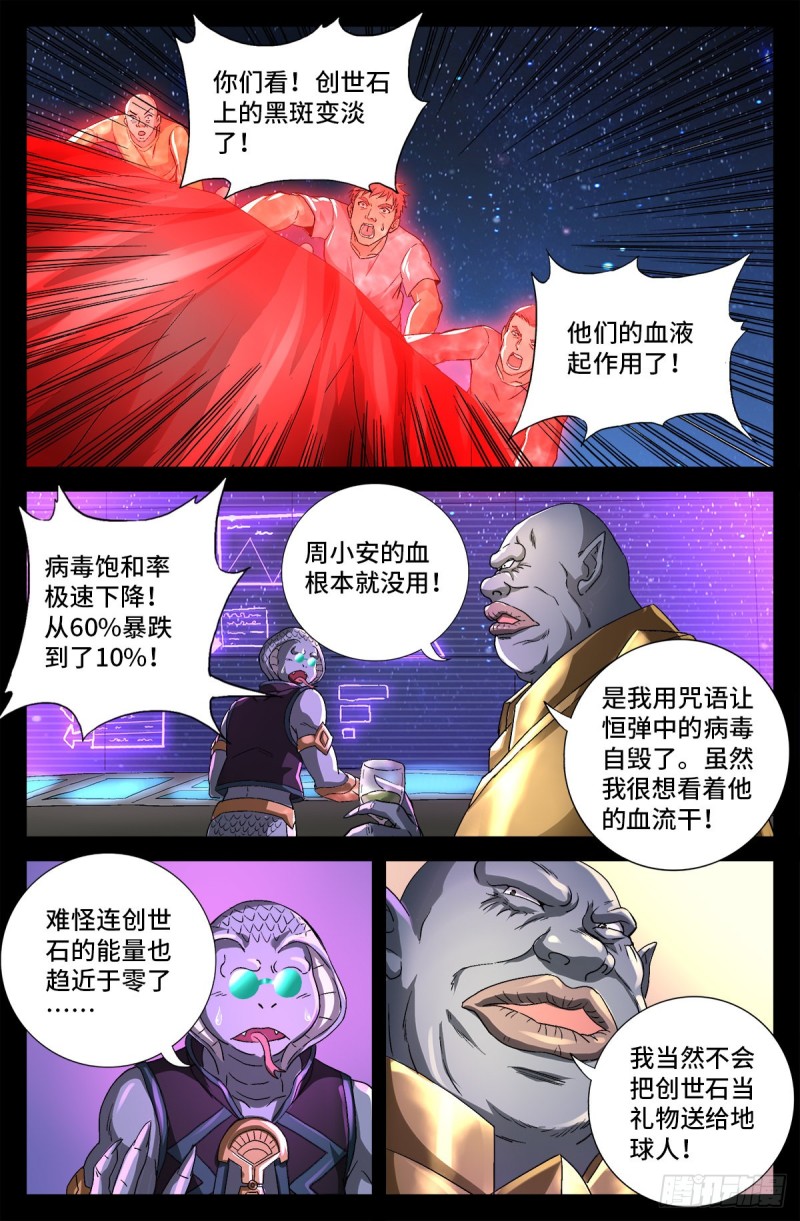 戒魔人韩漫全集-第737话 高智会无删减无遮挡章节图片 