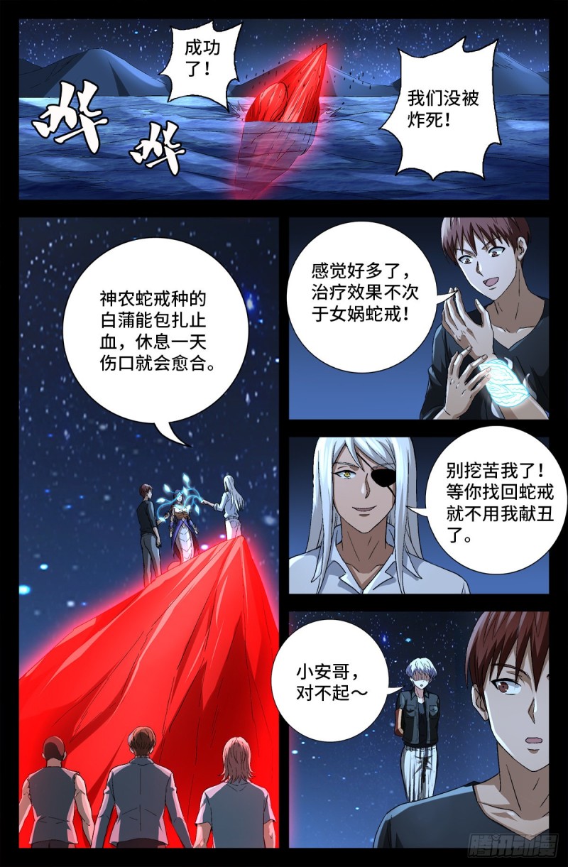 戒魔人韩漫全集-第737话 高智会无删减无遮挡章节图片 
