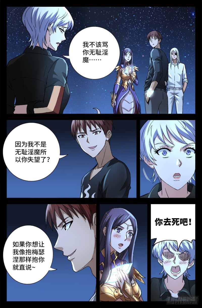 戒魔人韩漫全集-第737话 高智会无删减无遮挡章节图片 