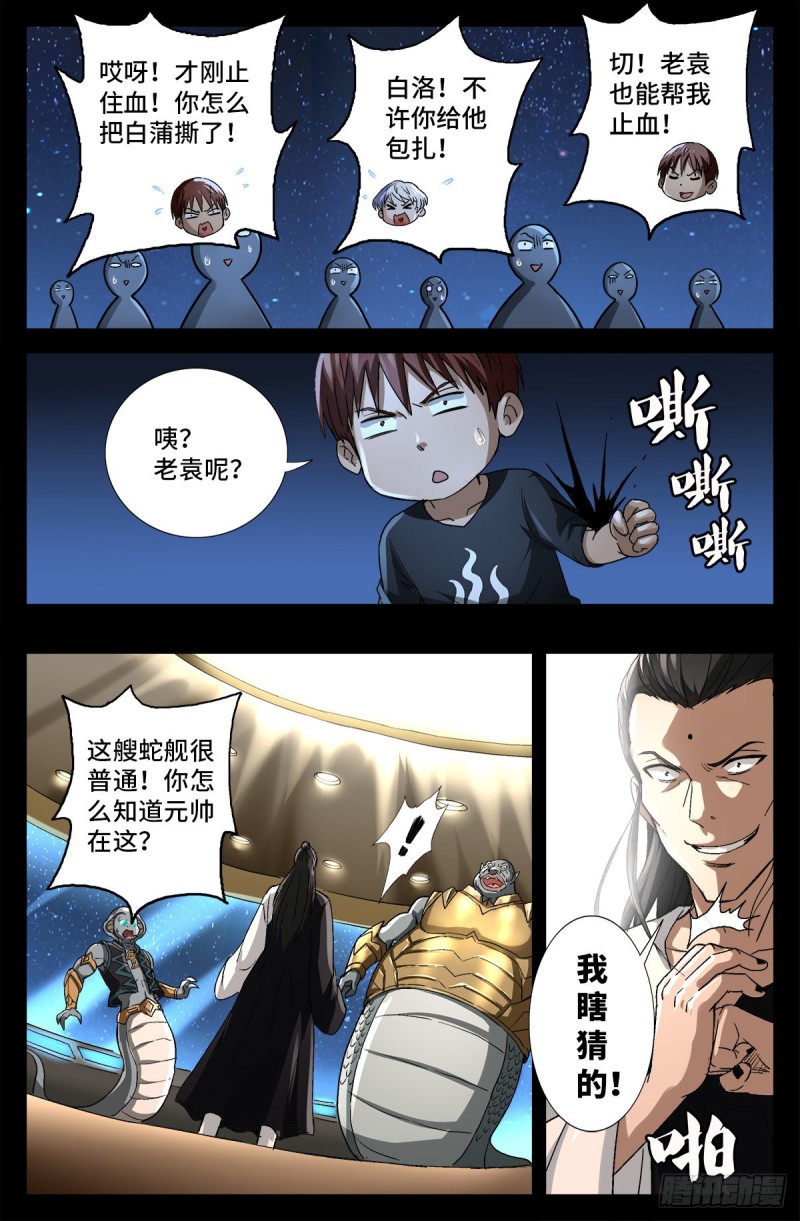 戒魔人韩漫全集-第737话 高智会无删减无遮挡章节图片 