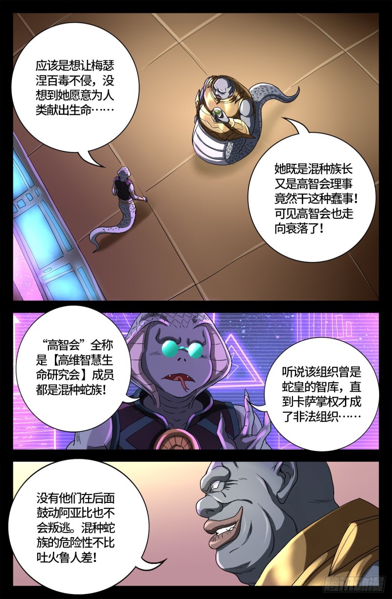 戒魔人韩漫全集-第737话 高智会无删减无遮挡章节图片 