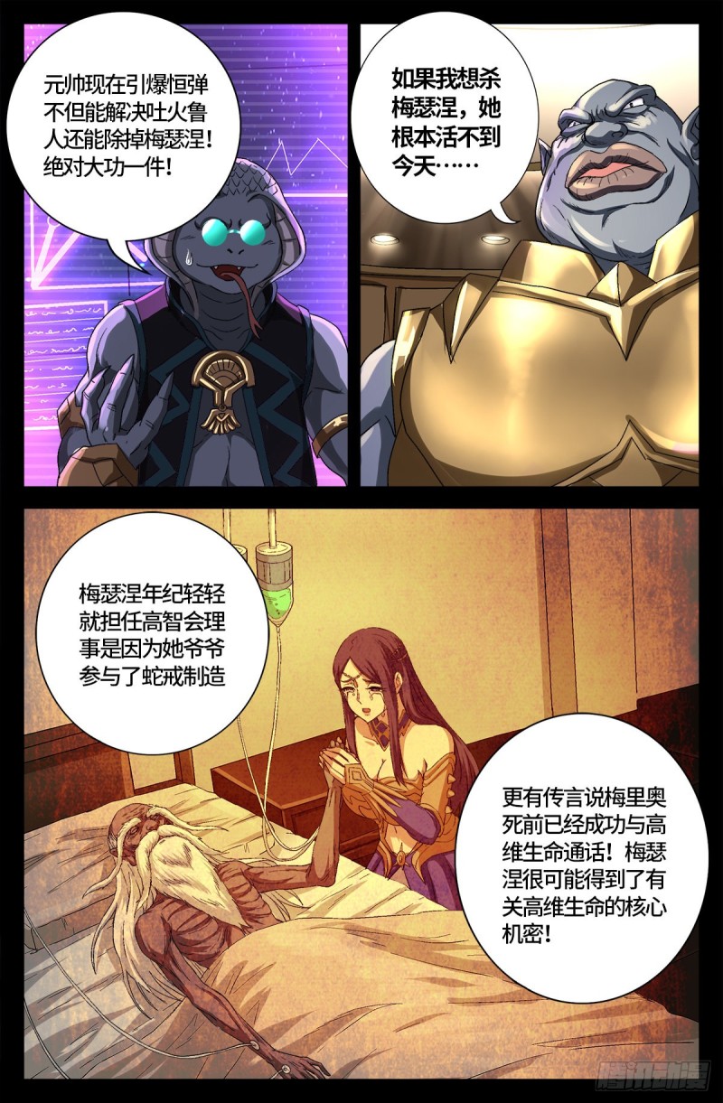 戒魔人韩漫全集-第737话 高智会无删减无遮挡章节图片 
