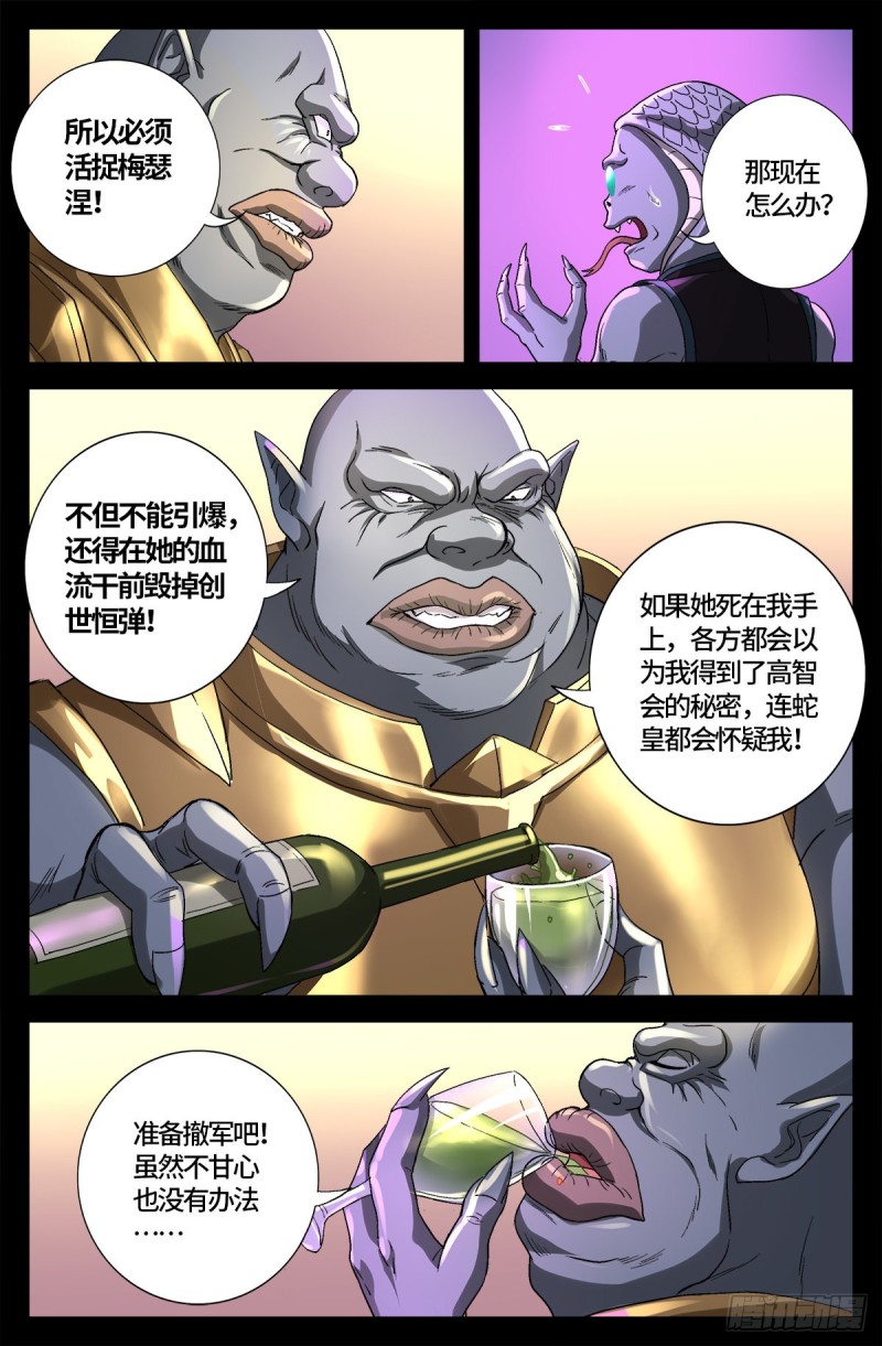 戒魔人韩漫全集-第737话 高智会无删减无遮挡章节图片 