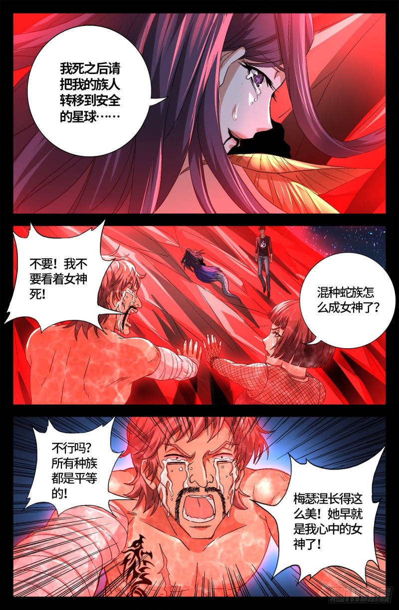 戒魔人韩漫全集-第737话 高智会无删减无遮挡章节图片 