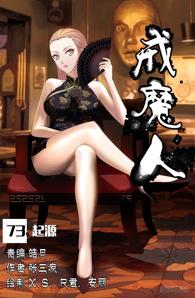 戒魔人韩漫全集-第73话 起源无删减无遮挡章节图片 