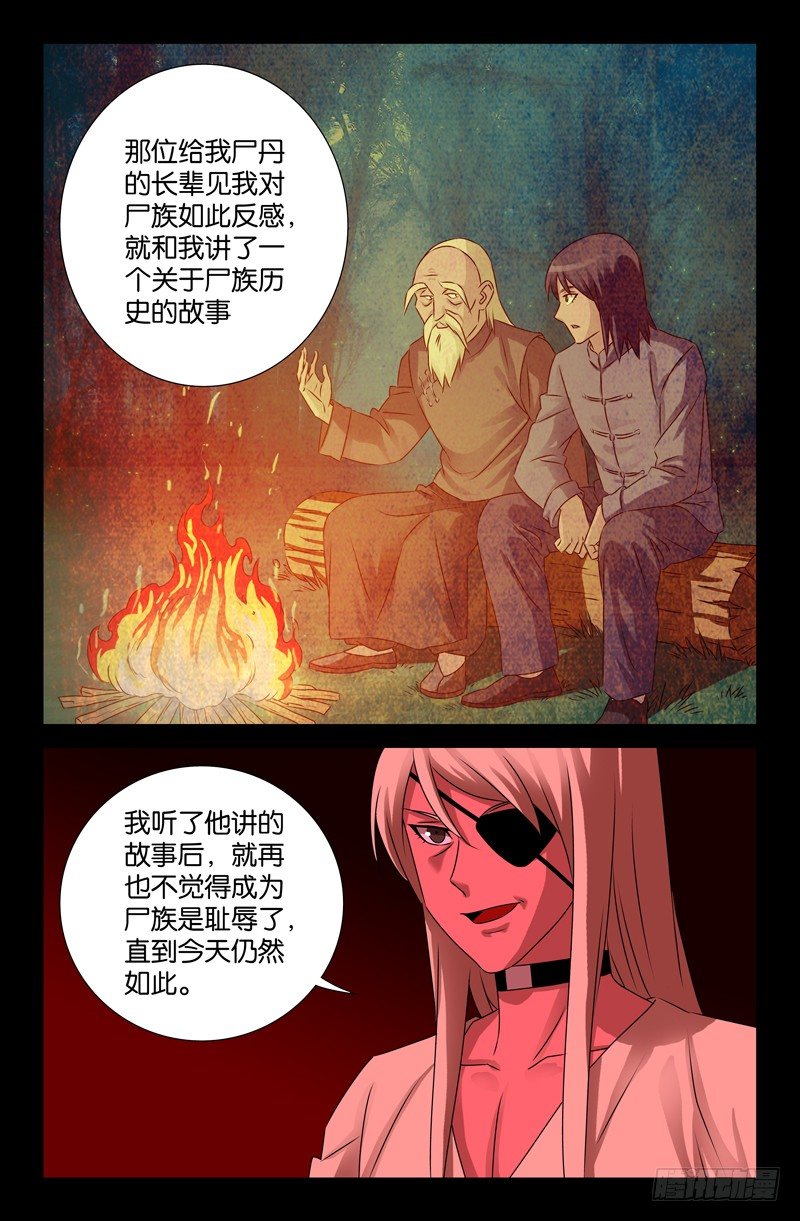 戒魔人韩漫全集-第73话 起源无删减无遮挡章节图片 