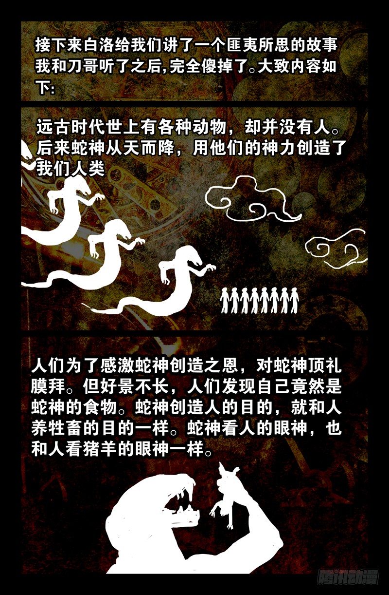 戒魔人韩漫全集-第73话 起源无删减无遮挡章节图片 