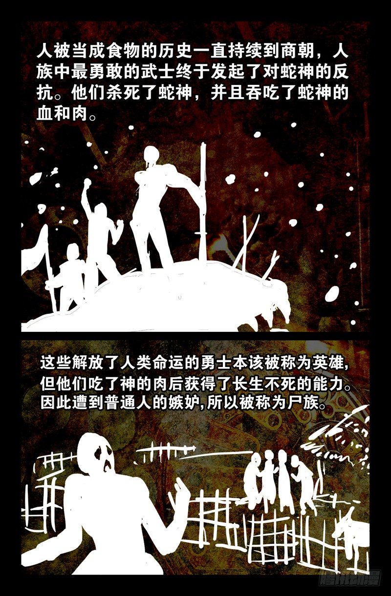戒魔人韩漫全集-第73话 起源无删减无遮挡章节图片 