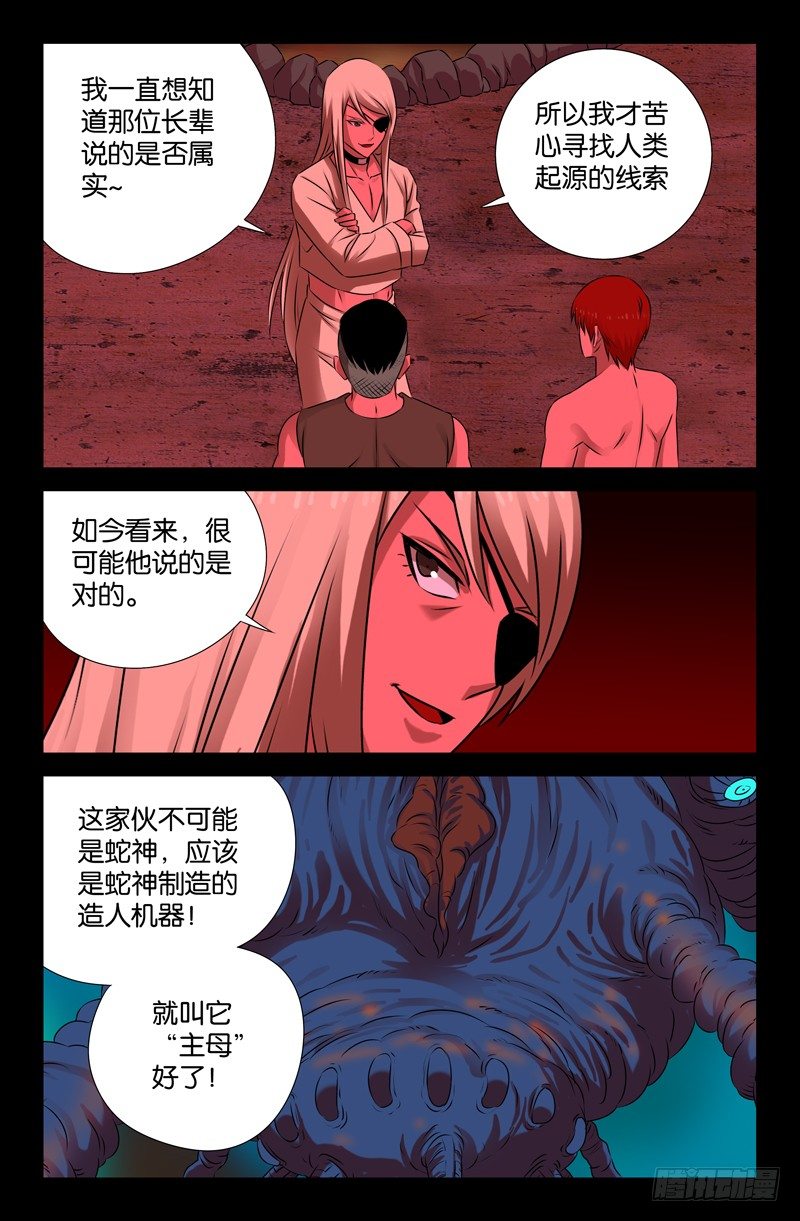 戒魔人韩漫全集-第73话 起源无删减无遮挡章节图片 