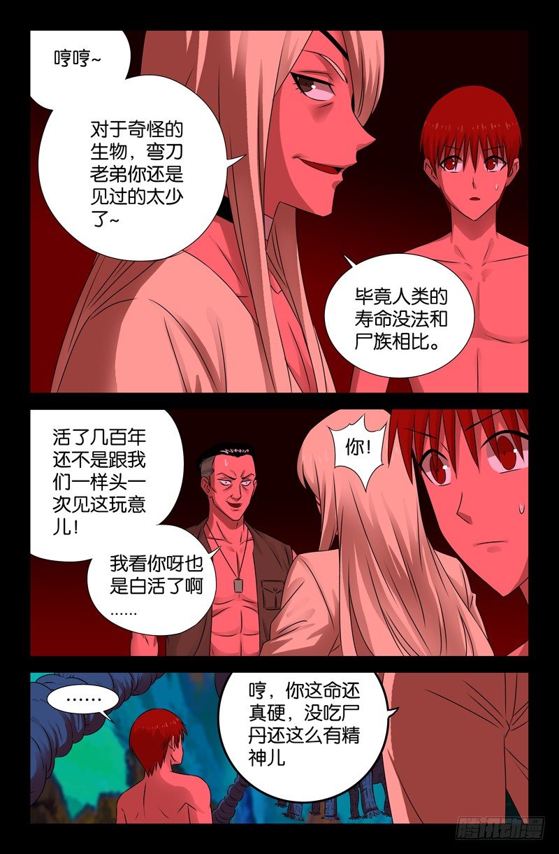 戒魔人韩漫全集-第73话 起源无删减无遮挡章节图片 