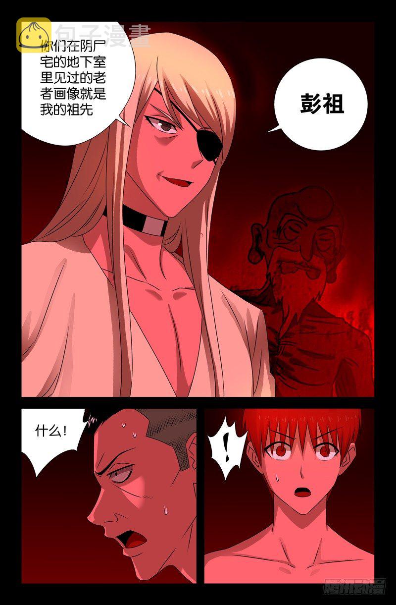 戒魔人韩漫全集-第73话 起源无删减无遮挡章节图片 