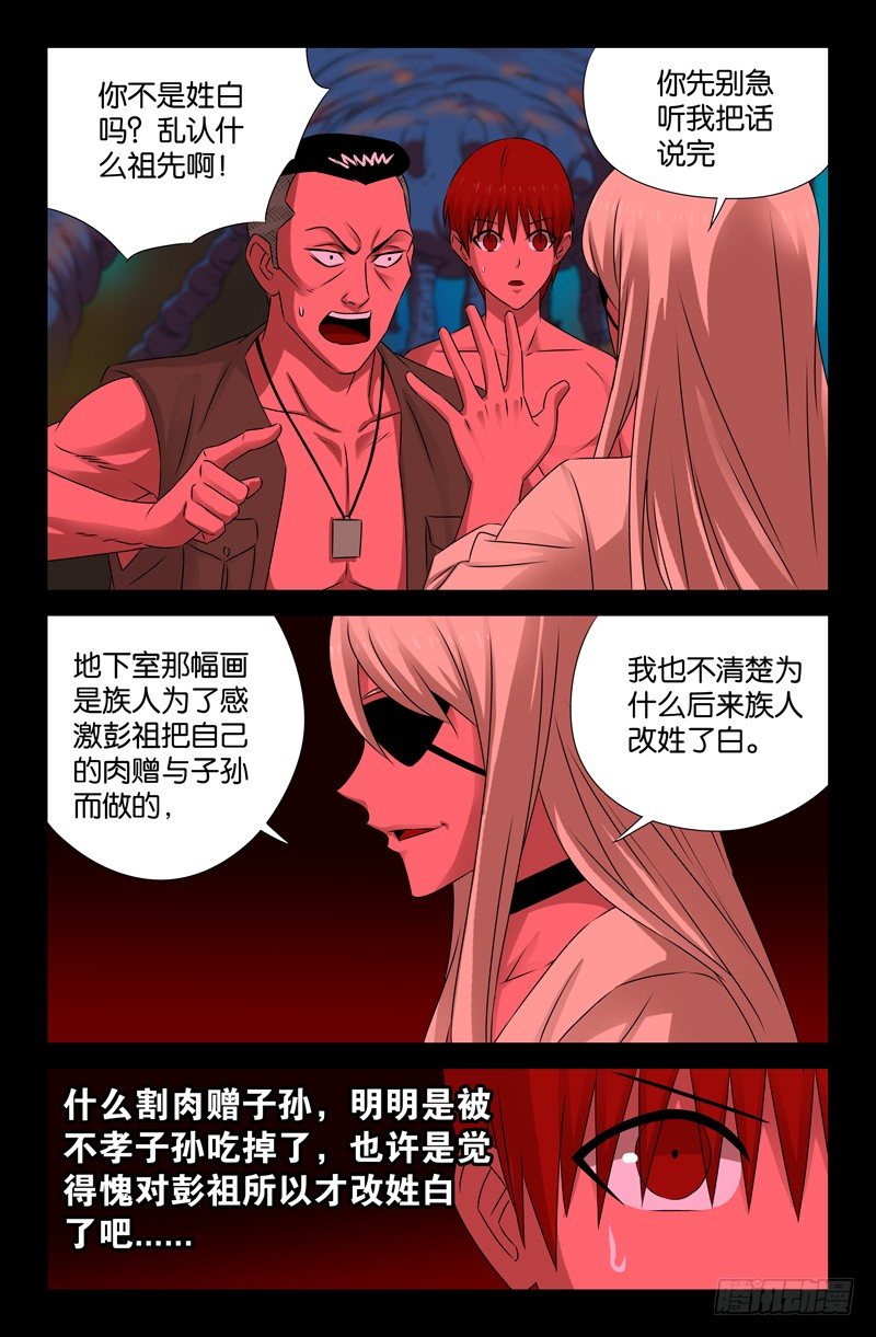戒魔人韩漫全集-第73话 起源无删减无遮挡章节图片 