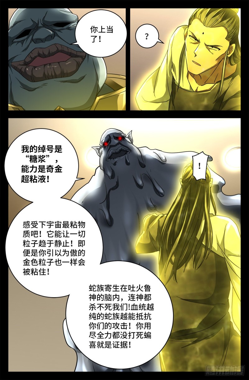 戒魔人韩漫全集-第738话 世界最强的男人无删减无遮挡章节图片 