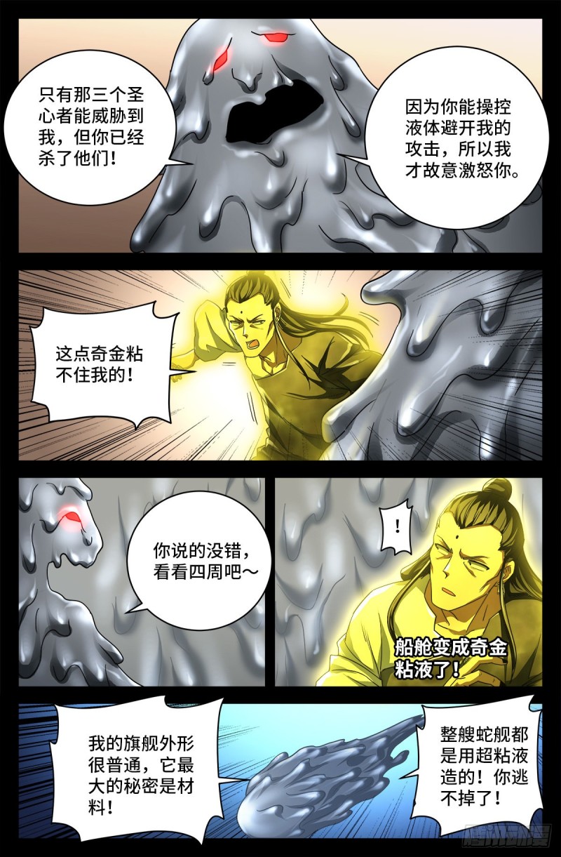 戒魔人韩漫全集-第738话 世界最强的男人无删减无遮挡章节图片 