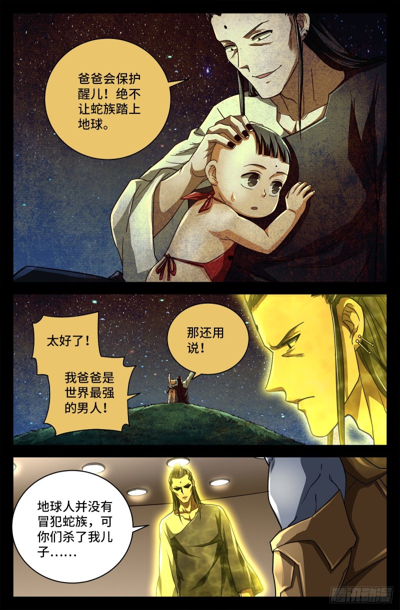 戒魔人韩漫全集-第738话 世界最强的男人无删减无遮挡章节图片 