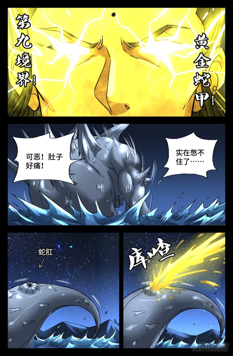 戒魔人韩漫全集-第739话 外戚俞家无删减无遮挡章节图片 