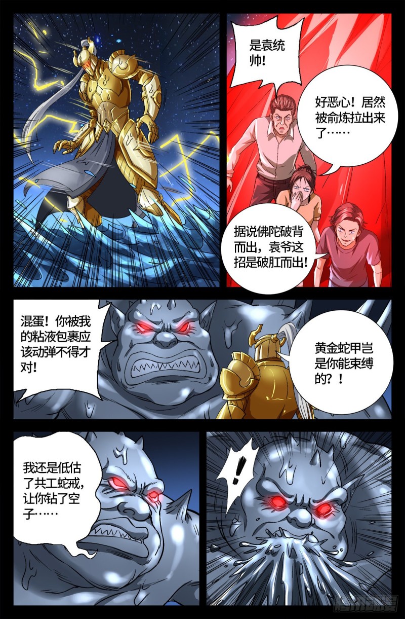 戒魔人韩漫全集-第739话 外戚俞家无删减无遮挡章节图片 