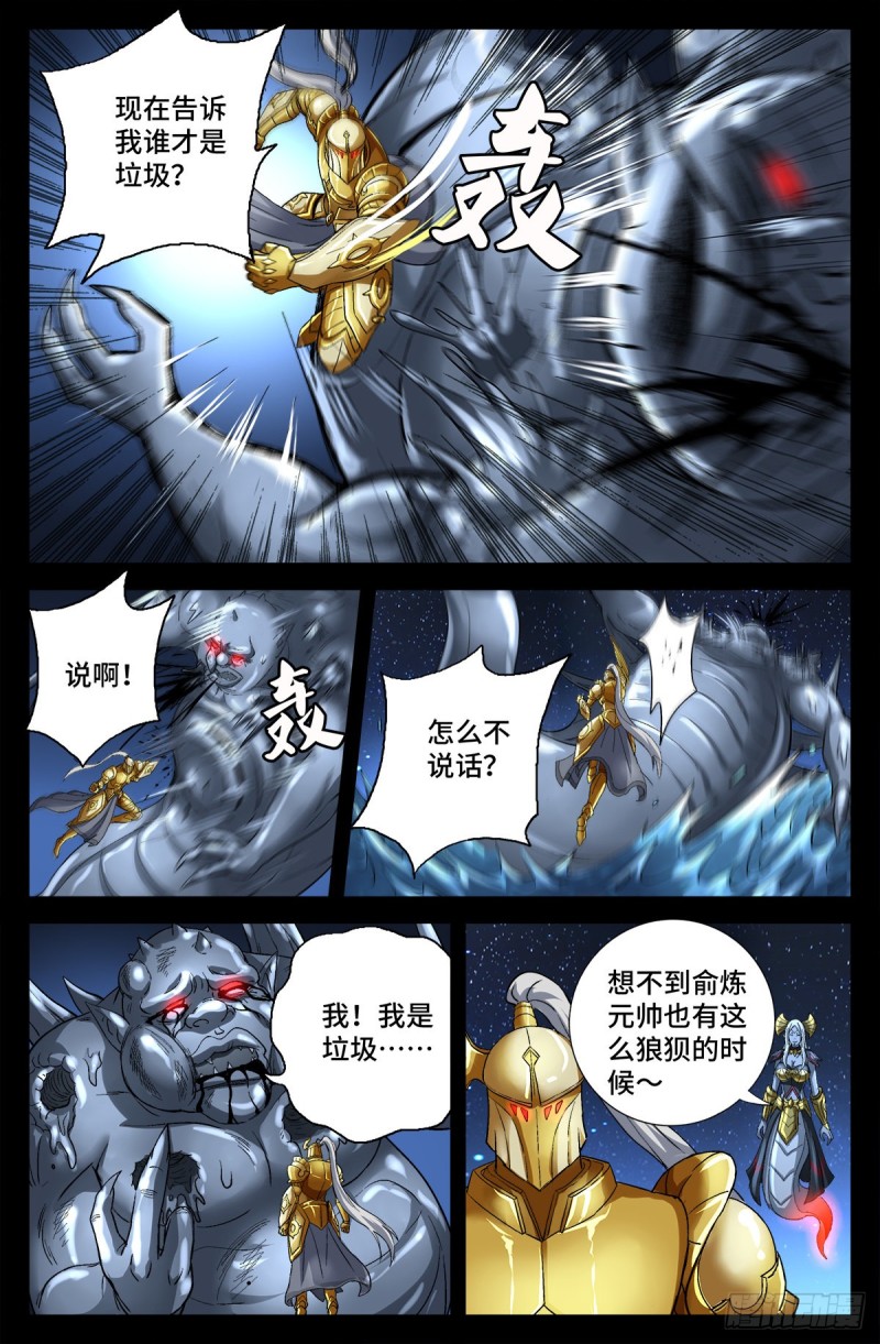 戒魔人韩漫全集-第739话 外戚俞家无删减无遮挡章节图片 