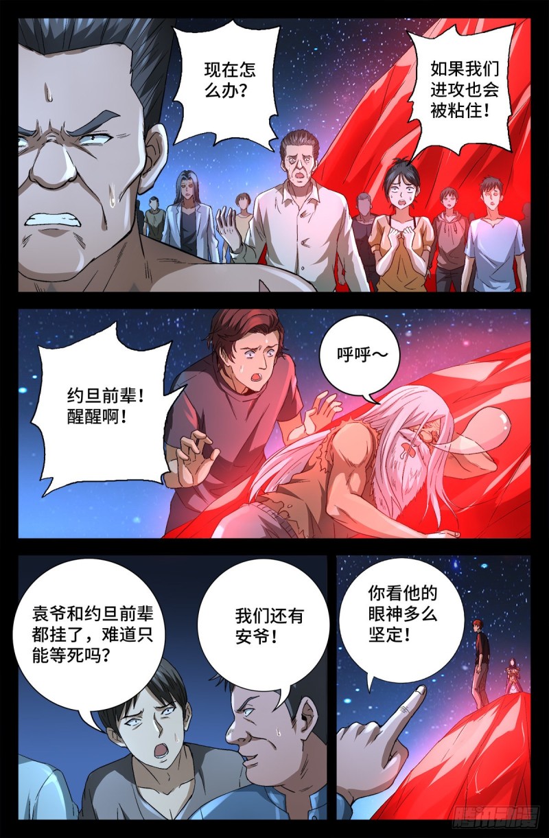 戒魔人韩漫全集-第739话 外戚俞家无删减无遮挡章节图片 