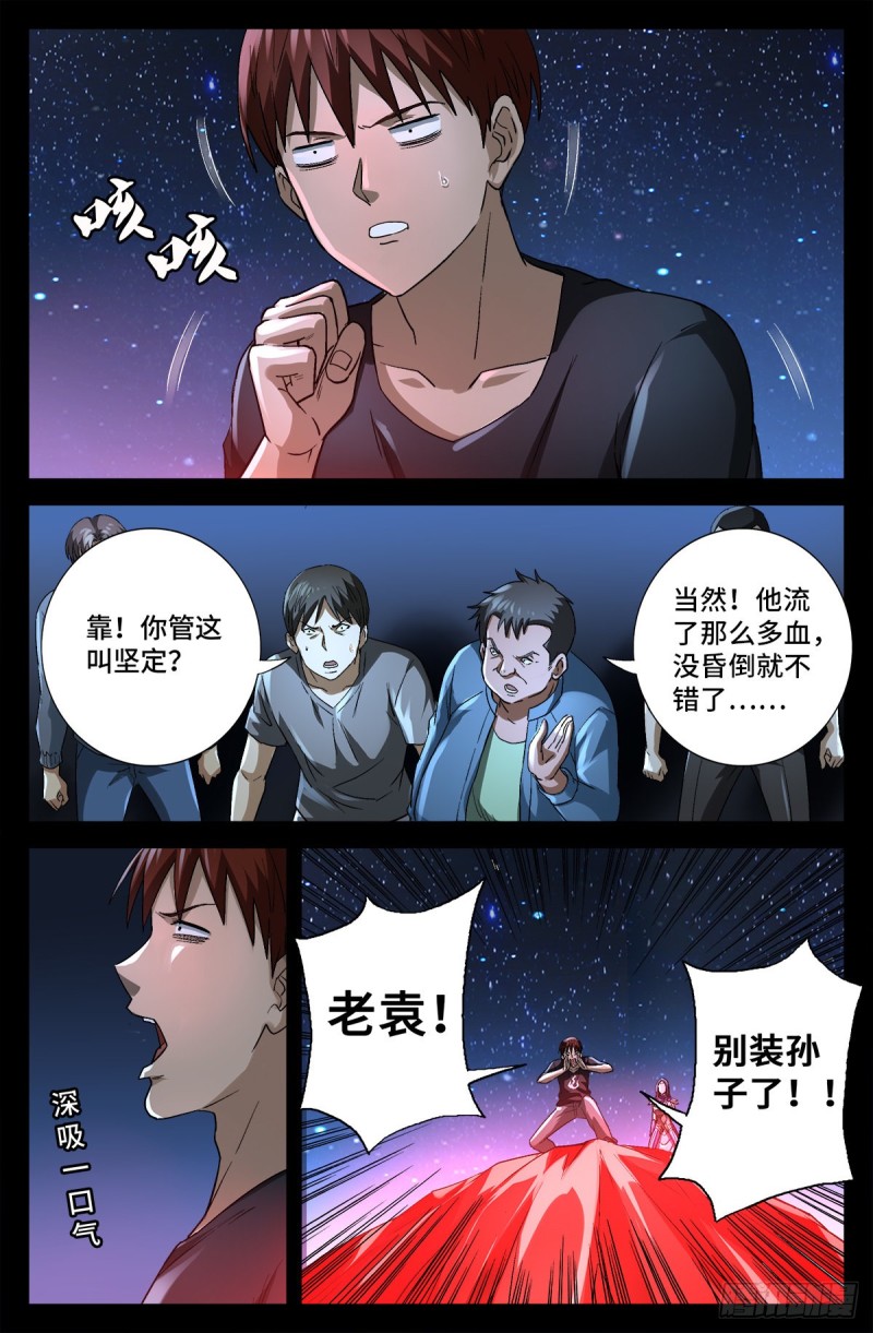 戒魔人韩漫全集-第739话 外戚俞家无删减无遮挡章节图片 