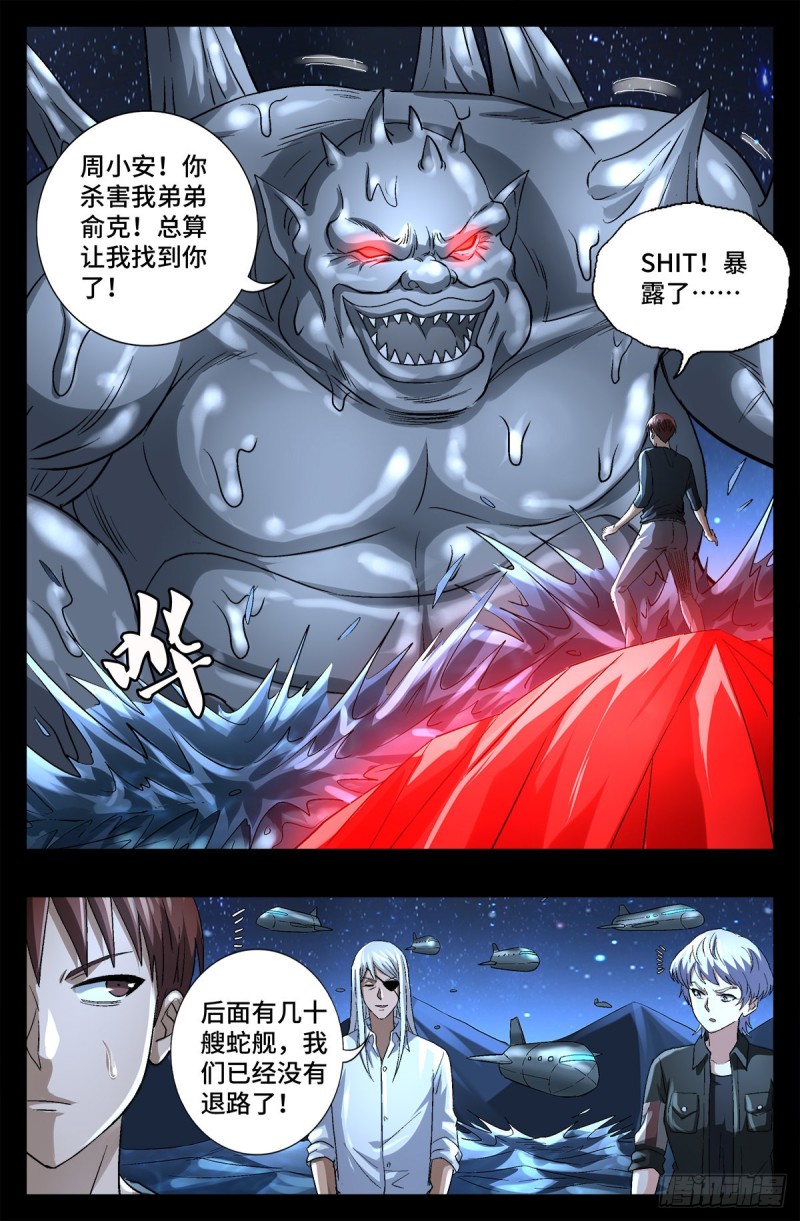 戒魔人韩漫全集-第739话 外戚俞家无删减无遮挡章节图片 