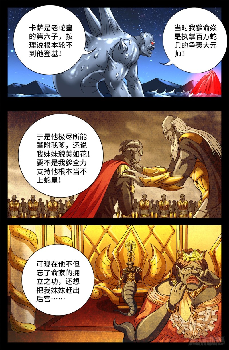 戒魔人韩漫全集-第739话 外戚俞家无删减无遮挡章节图片 