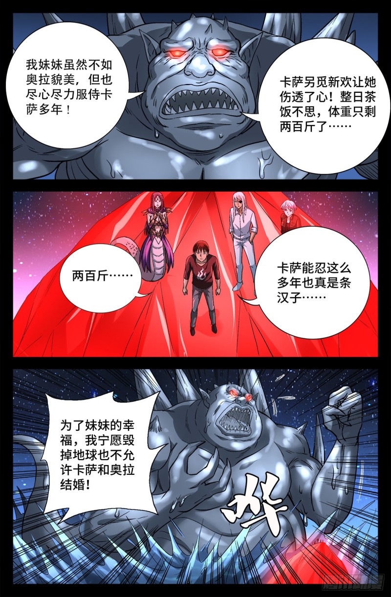 戒魔人韩漫全集-第739话 外戚俞家无删减无遮挡章节图片 