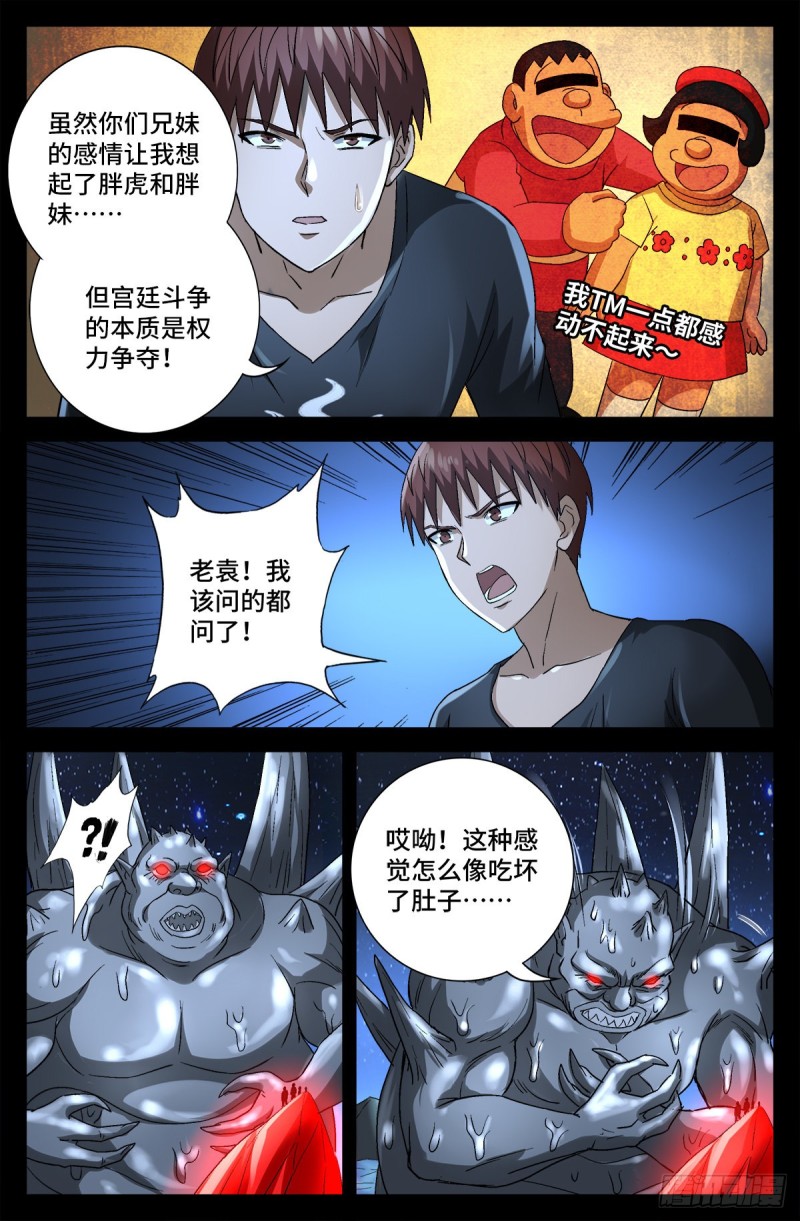 戒魔人韩漫全集-第739话 外戚俞家无删减无遮挡章节图片 