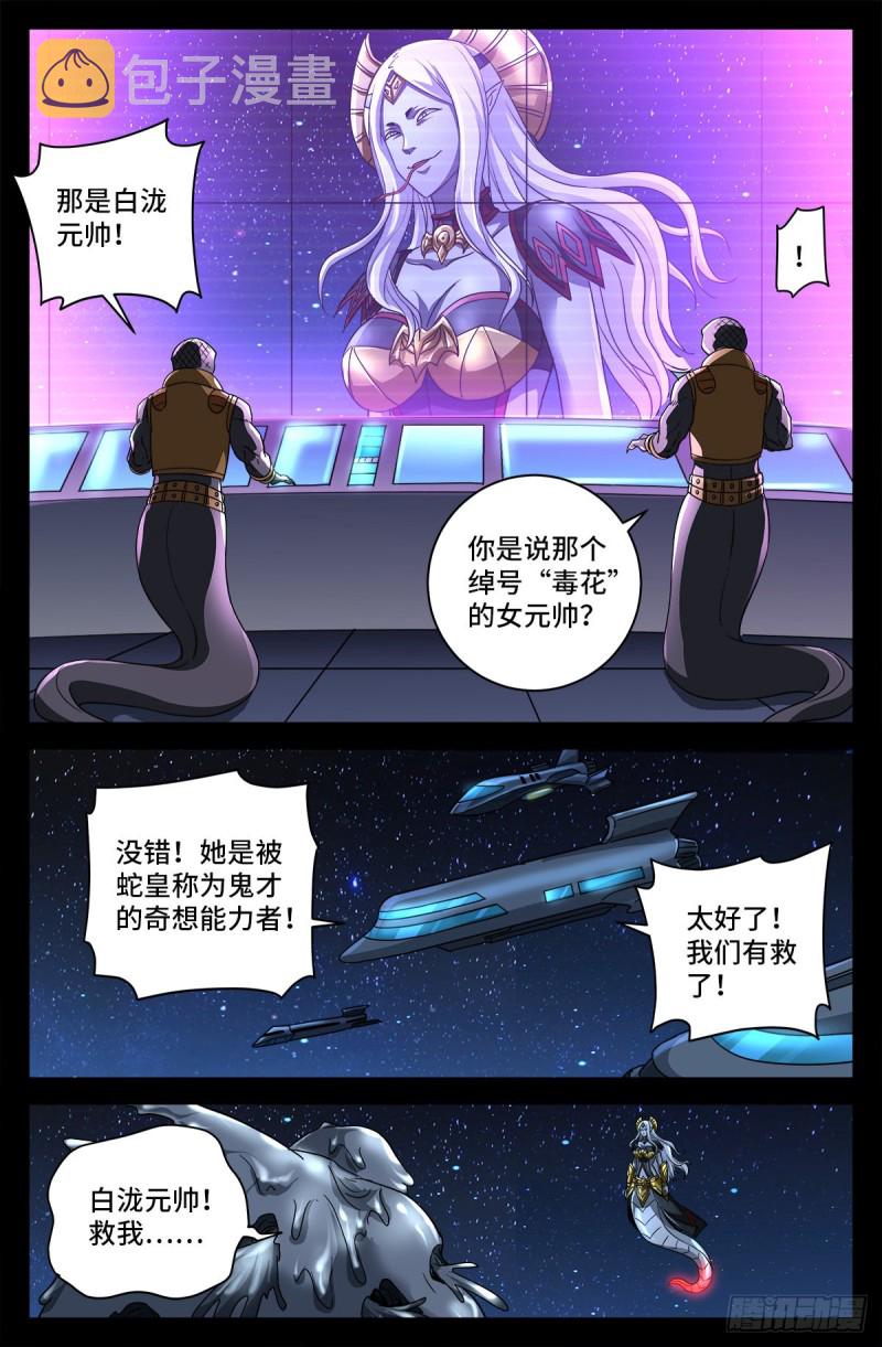 戒魔人韩漫全集-第740话 老袁的噩梦无删减无遮挡章节图片 