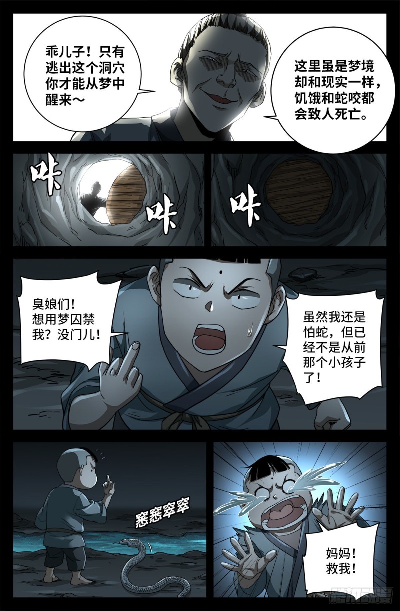 戒魔人韩漫全集-第740话 老袁的噩梦无删减无遮挡章节图片 