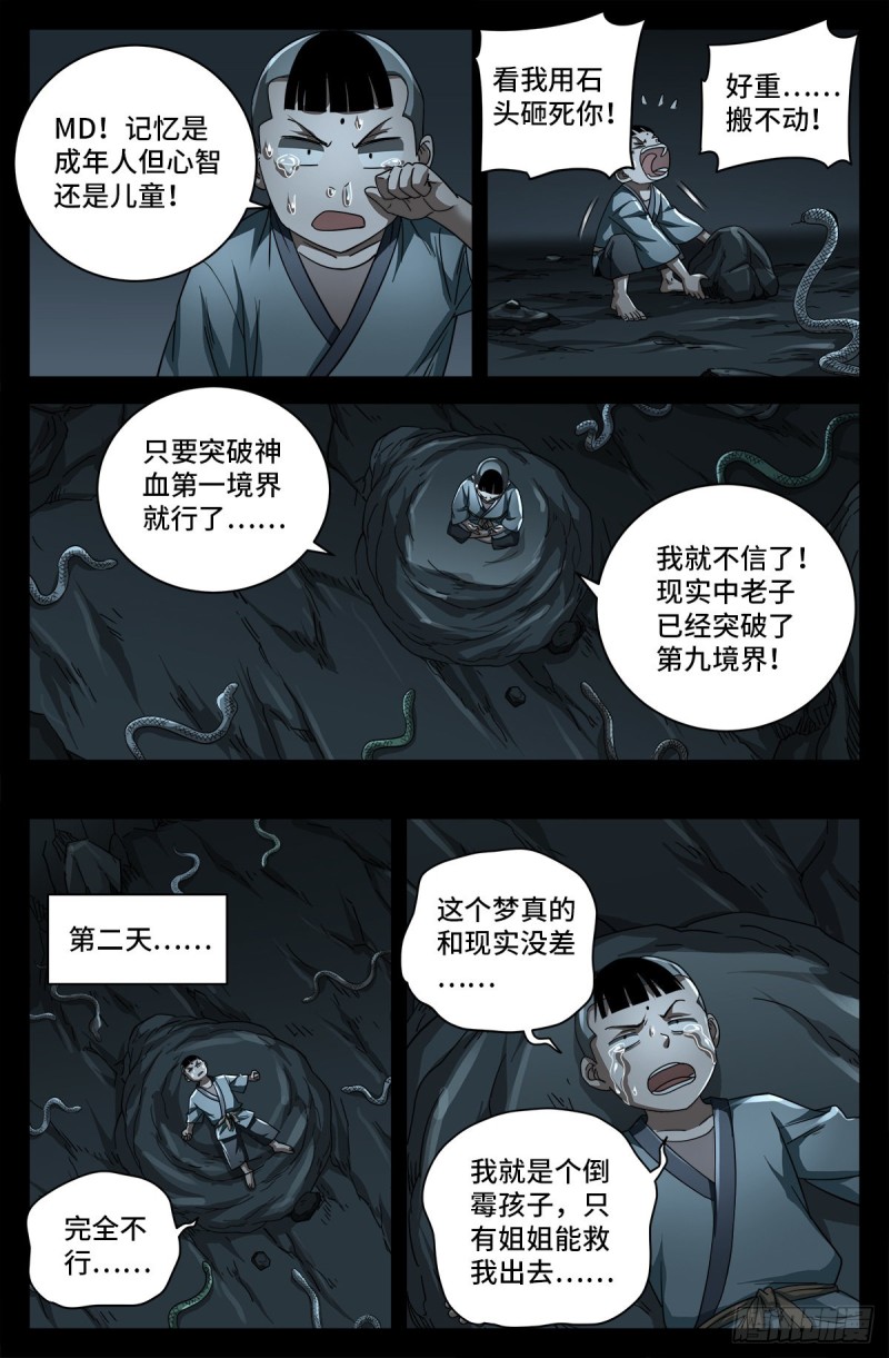 戒魔人韩漫全集-第740话 老袁的噩梦无删减无遮挡章节图片 